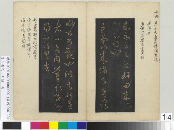 晉王羲之十七帖　冊　晉王羲之五帝帖