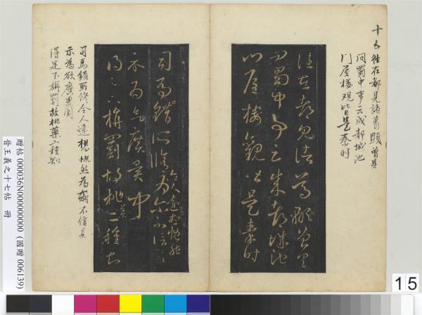 晉王羲之十七帖　冊　晉王羲之成都帖