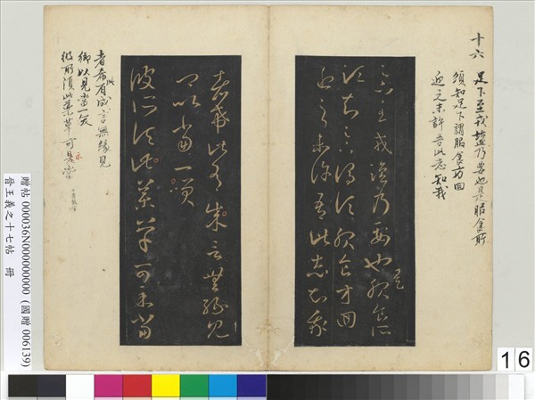 晉王羲之十七帖　冊　晉王羲之藥草帖