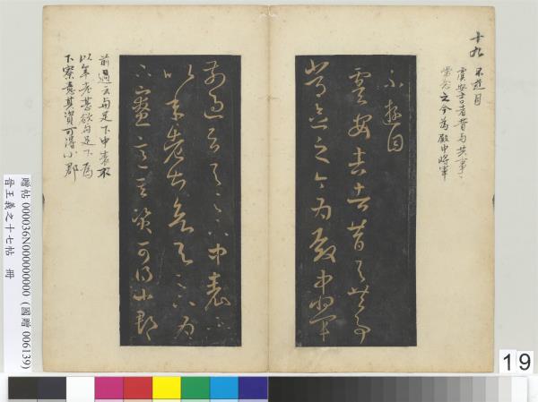 晉王羲之十七帖　冊　晉王羲之虞安吉帖