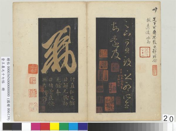 晉王羲之十七帖　冊　晉王羲之虞安吉帖