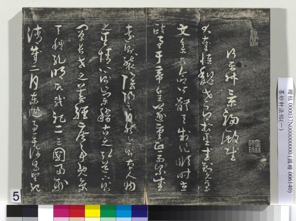 墨妙軒法帖（一）　冊　唐孫虔禮書何平叔景福殿賦