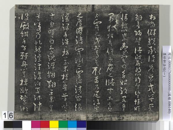 墨妙軒法帖（一）　冊　唐孫虔禮書何平叔景福殿賦