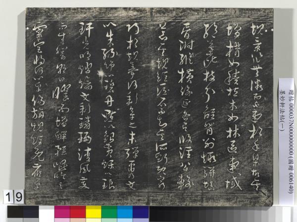 墨妙軒法帖（一）　冊　唐孫虔禮書何平叔景福殿賦