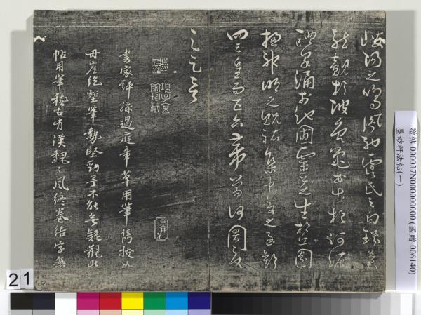 墨妙軒法帖（一）　冊　唐孫虔禮書何平叔景福殿賦