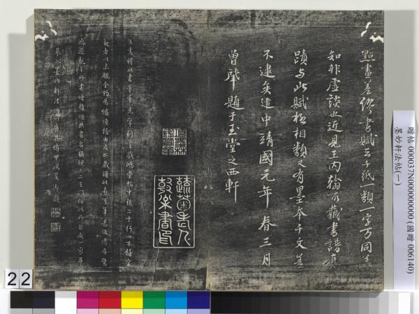 墨妙軒法帖（一）　冊　唐孫虔禮書何平叔景福殿賦