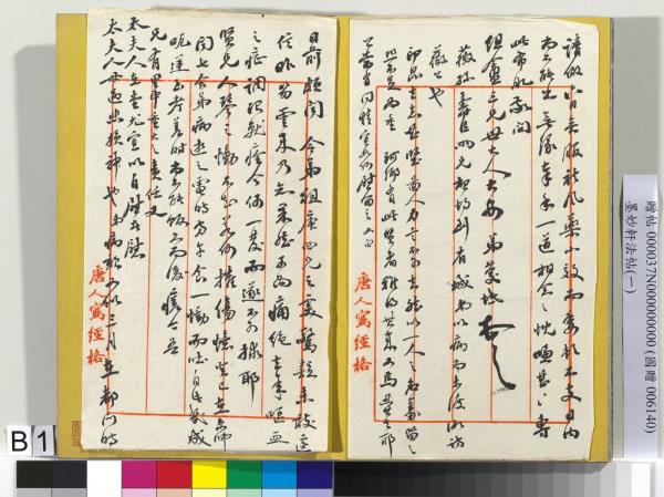 墨妙軒法帖（一）　冊　唐孫虔禮書何平叔景福殿賦