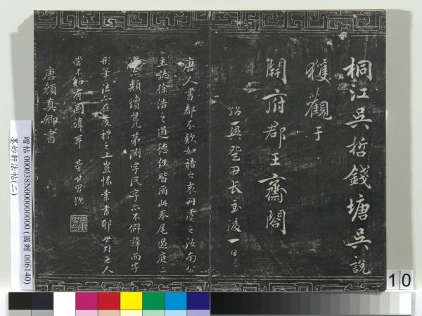 墨妙軒法帖（二）　冊