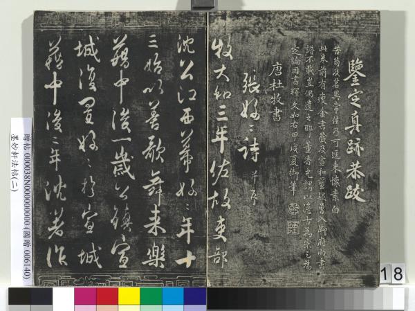 墨妙軒法帖（二）　冊