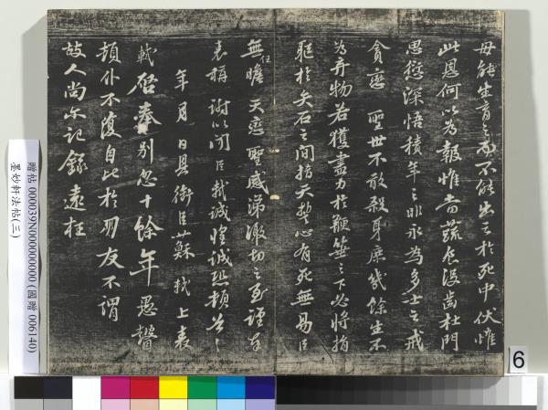 墨妙軒法帖（三）　冊　宋蘇軾黃州謝表