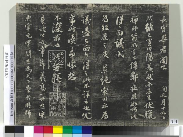 墨妙軒法帖（三）　冊　宋蘇軾黃州謝表