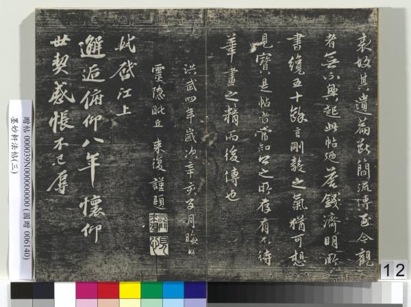 墨妙軒法帖（三）　冊　宋蘇軾黃州謝表