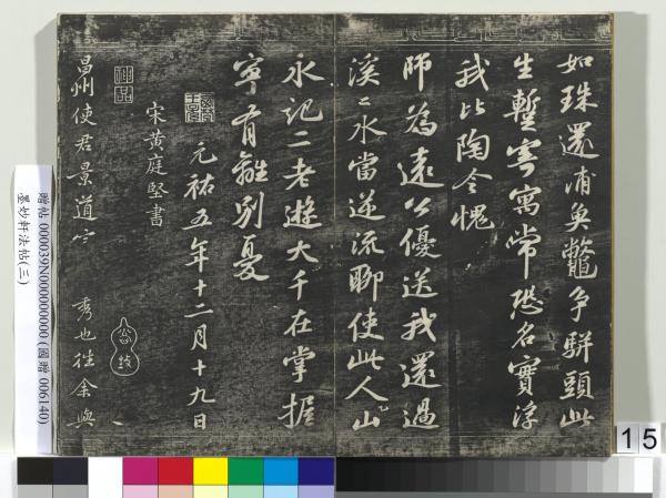 墨妙軒法帖（三）　冊　宋蘇軾黃州謝表