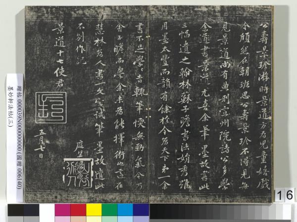 墨妙軒法帖（三）　冊　宋蘇軾黃州謝表