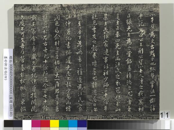 墨妙軒法帖（四）　冊　元趙孟頫書簡教惠及花糕札