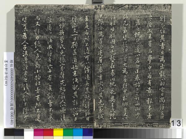 墨妙軒法帖（四）　冊　元趙孟頫書簡教惠及花糕札