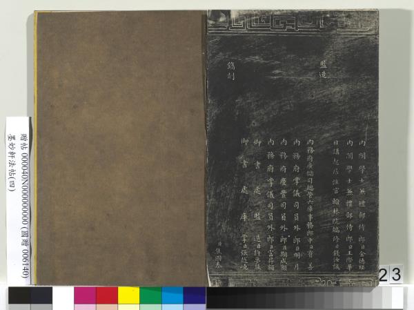 墨妙軒法帖（四）　冊　元趙孟頫書簡教惠及花糕札