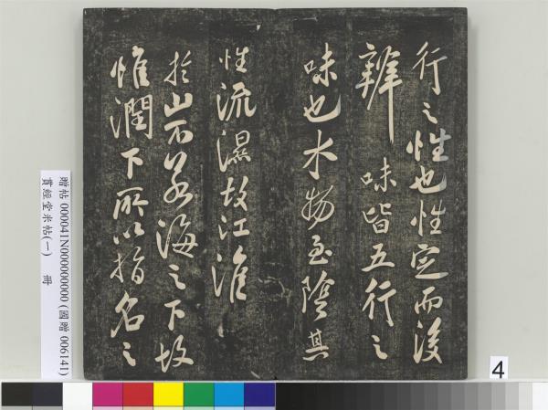 貫經堂米帖（一）　冊　民國譚澤闓跋記