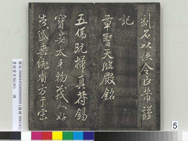 貫經堂米帖（四）　冊　宋米芾尺牘（二）