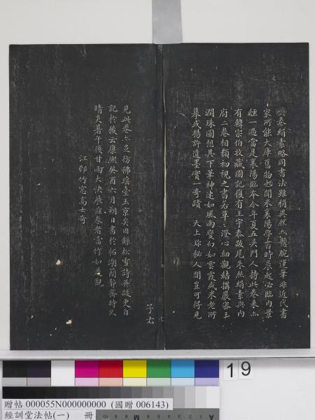 經訓堂法帖（一）　冊　晉王羲之書黃庭內景經