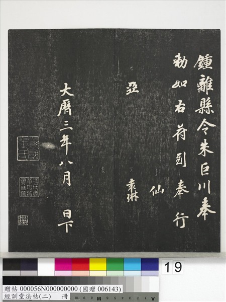 經訓堂法帖（二）　冊　唐玄宗鶺鴒頌