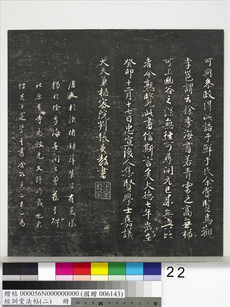 經訓堂法帖（二）　冊　唐玄宗鶺鴒頌