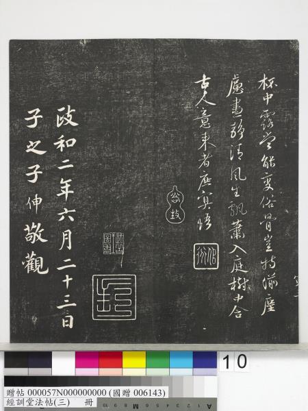 經訓堂法帖（三）　冊　宋蔡襄自書詩