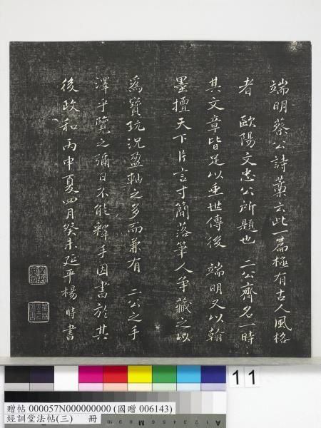 經訓堂法帖（三）　冊　宋蔡襄自書詩