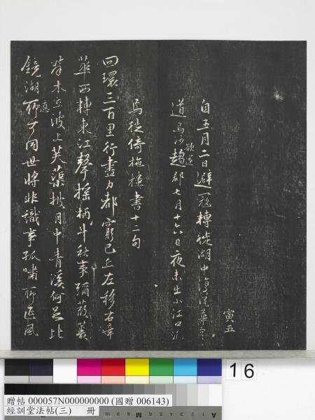 經訓堂法帖（三）　冊　宋蔡襄自書詩