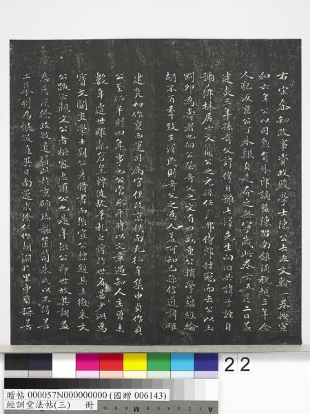 經訓堂法帖（三）　冊　宋蔡襄自書詩