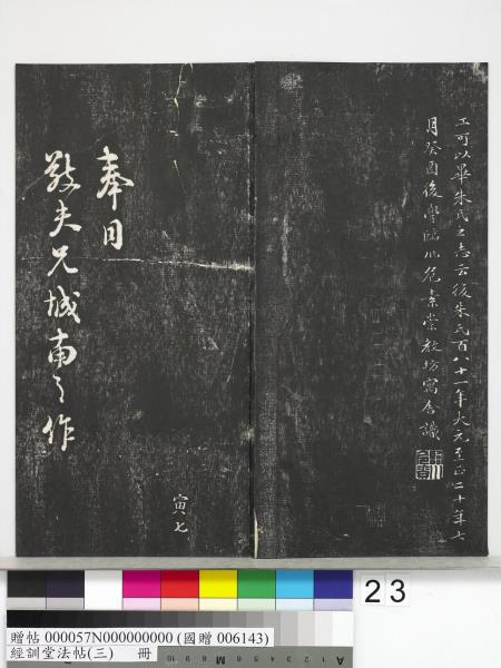 經訓堂法帖（三）　冊　宋蔡襄自書詩