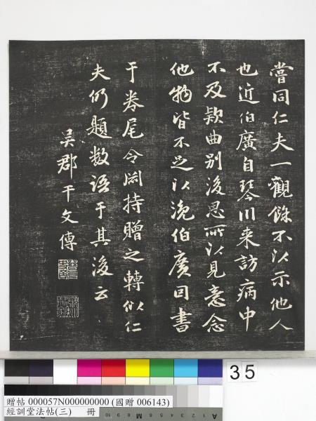 經訓堂法帖（三）　冊　宋蔡襄自書詩