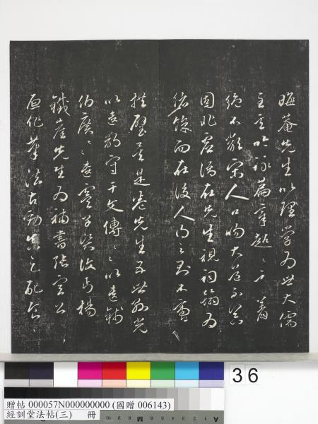經訓堂法帖（三）　冊　宋蔡襄自書詩