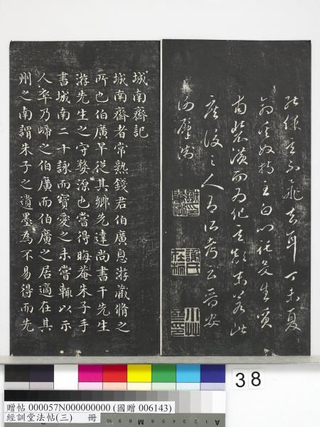 經訓堂法帖（三）　冊　宋蔡襄自書詩