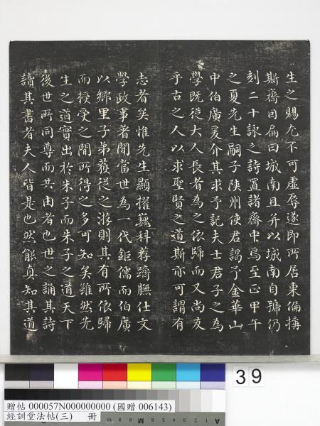 經訓堂法帖（三）　冊　宋蔡襄自書詩