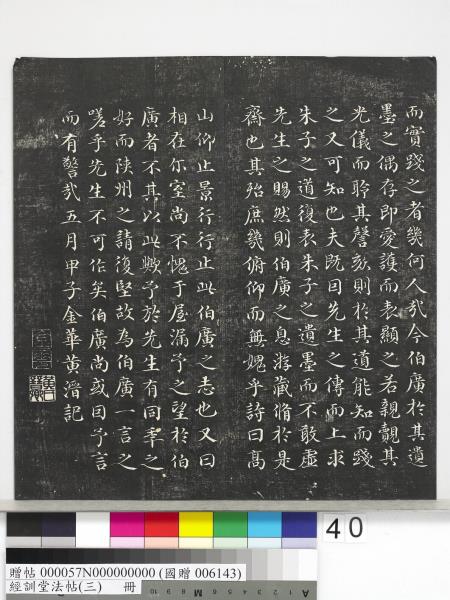 經訓堂法帖（三）　冊　宋蔡襄自書詩