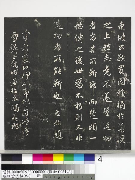 經訓堂法帖（四）　冊　宋黃庭堅書梵志詩