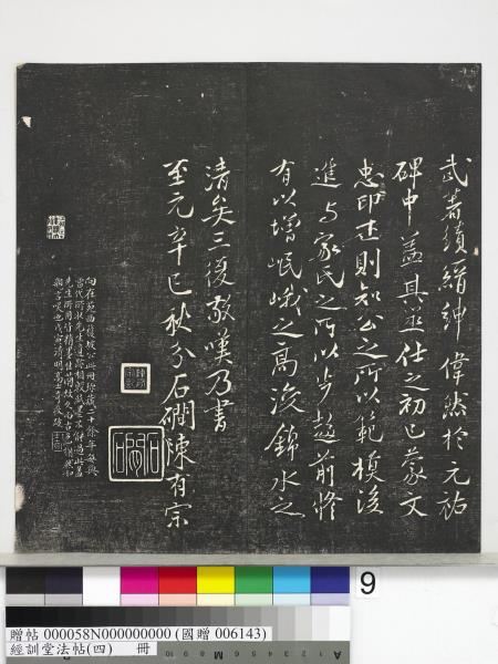 經訓堂法帖（四）　冊　宋黃庭堅書梵志詩
