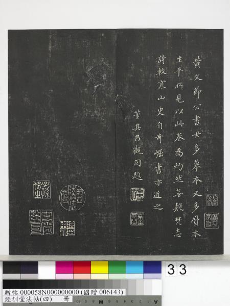 經訓堂法帖（四）　冊　宋黃庭堅書梵志詩