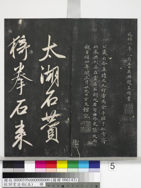 經訓堂法帖（五）　冊　元趙孟頫書洛神賦　