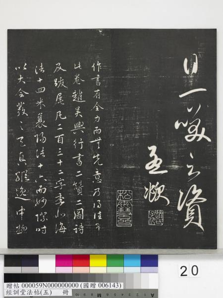 經訓堂法帖（五）　冊　元趙孟頫書洛神賦　