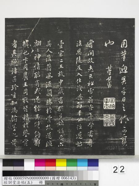 經訓堂法帖（五）　冊　元趙孟頫書洛神賦　