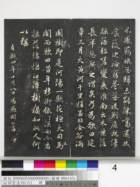 經訓堂法帖（六）　冊　元趙孟頫臨褚遂良枯樹賦