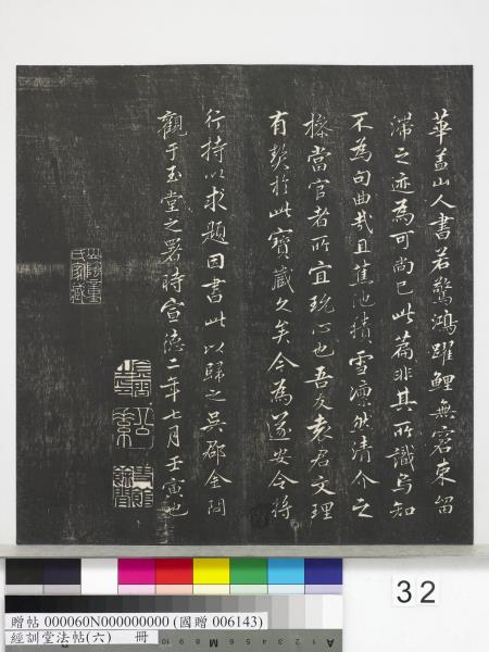 經訓堂法帖（六）　冊　元趙孟頫臨褚遂良枯樹賦