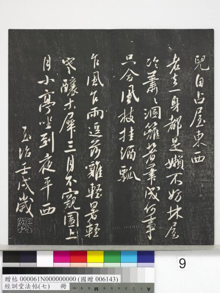 經訓堂法帖（七）　冊　明姚廣孝七寶泉塔銘