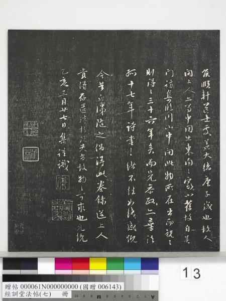 經訓堂法帖（七）　冊　明姚廣孝七寶泉塔銘