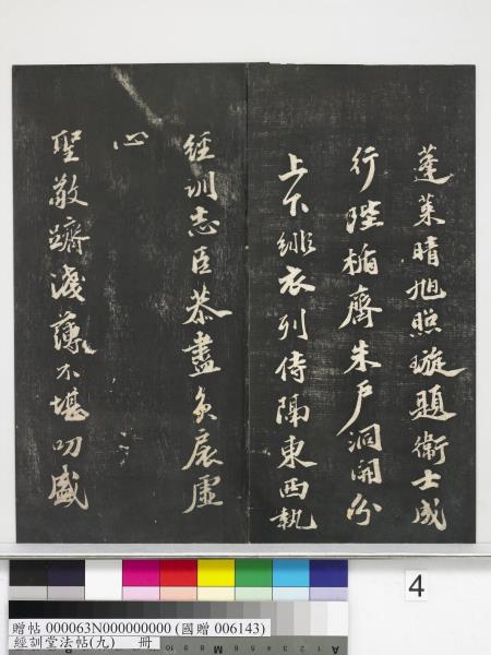 經訓堂法帖（九）　冊　明唐寅詞二十四首