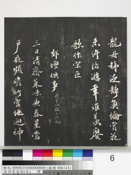 經訓堂法帖（九）　冊　明唐寅詞二十四首