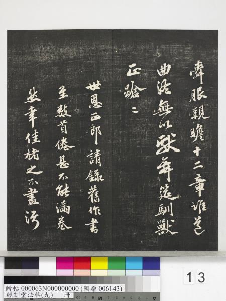 經訓堂法帖（九）　冊　明唐寅詞二十四首