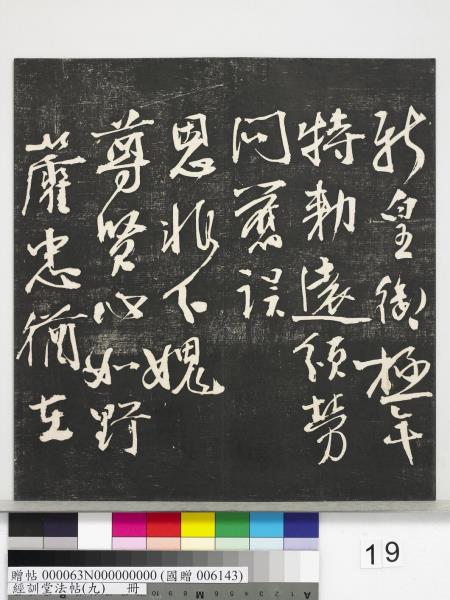 經訓堂法帖（九）　冊　明唐寅詞二十四首